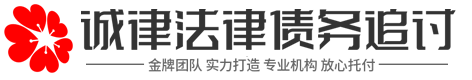 瑞誉讨债